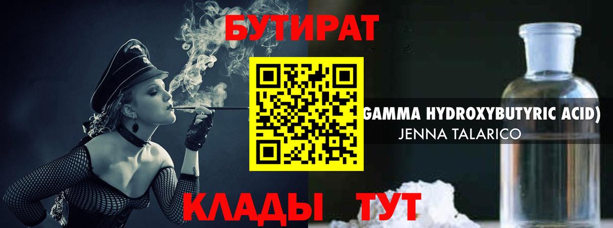 Вязьма  Бутират вода  БУТИРАТ  Вход с VPN 