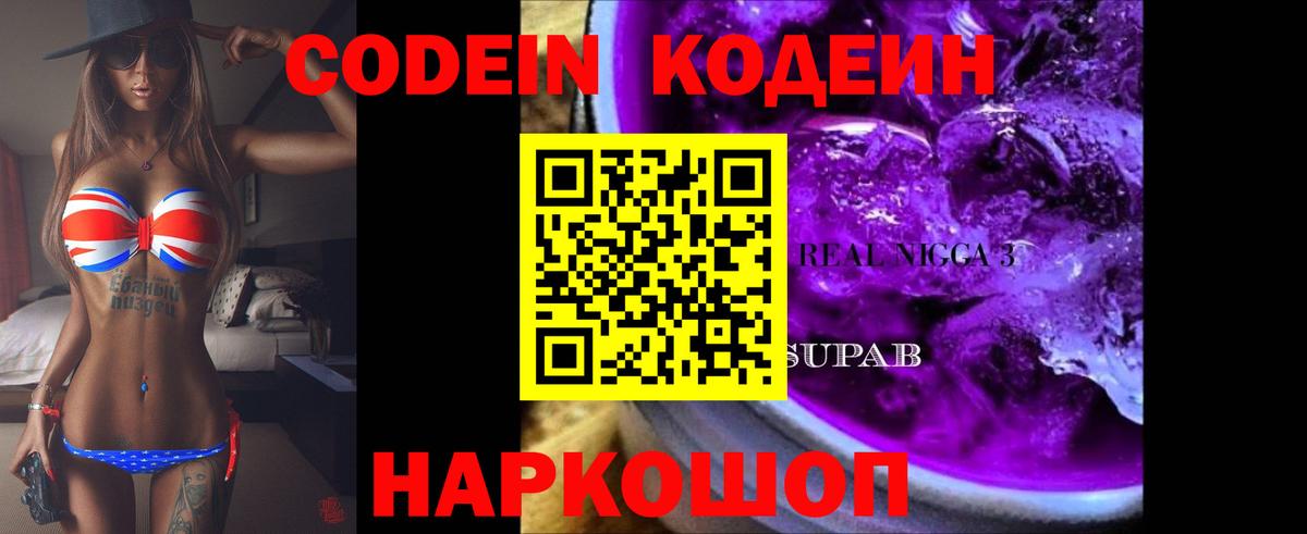 Вязьма  Кодеиновый сироп Lean напиток Lean (лин)  Codein напиток Lean (лин)  Вход с VPN 
