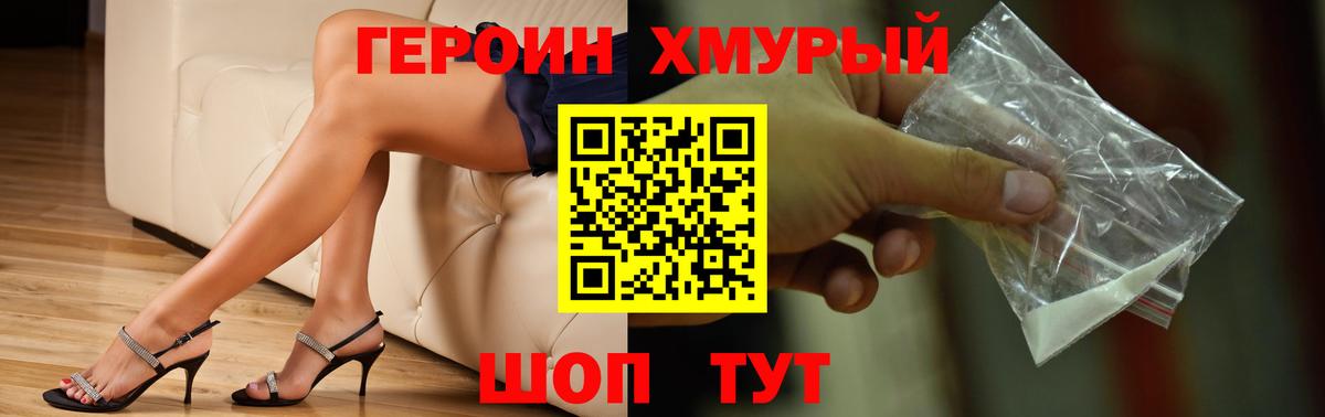 Героин VHQ  Героин  Вязьма  Вход с VPN 