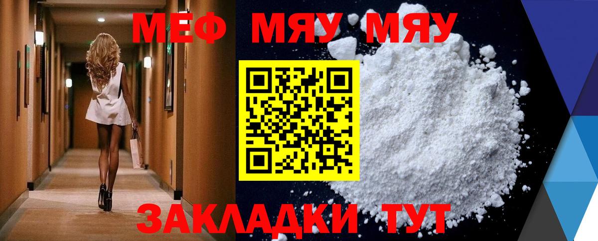 Меф мяу мяу кристаллы Вязьма